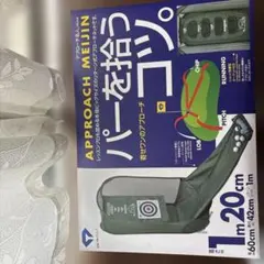 DAIYA GOLF アプローチ名人 TR-410 練習ネットとスリクソンボールのサムネイル