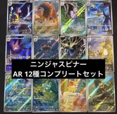 ニンジャスピナー　AR 12種　コンプリートセット