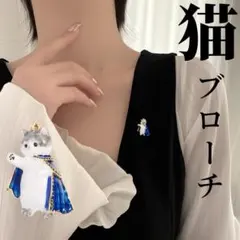 ブローチ　コサージュ　猫好き　王冠　王様　猫　猫さん　ねこ　ワンポイント　帽子