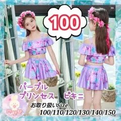 水着 女の子 ビキニ 100 フラワー パープル プリンセス キッズ プール a