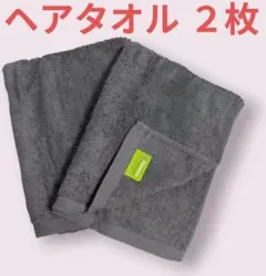 ホットマン❤Hotman❤１秒タオル❤ヘアタオル❤ダークグレー