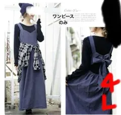 エステルスエード　バック　リボン　ワンピース　大きいサイズ　4L 光沢