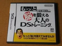 ＠★｛※ソフト無し｝★もっと脳を鍛える大人のＤＳトレーニング（ケースと説明書のみ