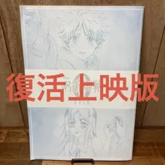 『劇場版 呪術廻戦 0』復活上映入場者プレゼント第2弾 メモリアルブック 復刻版