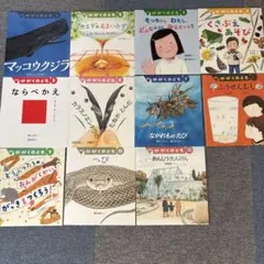 かがくのとも 絵本セット