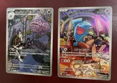 【美品】ロケット団のマタドガスとソーナンスカードセット