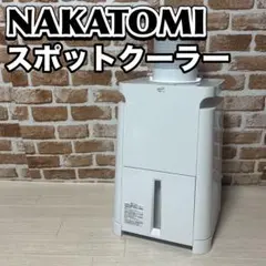 NAKATOMI MAC-3026 大型移動式エアコン 2023年製 - メルカリ