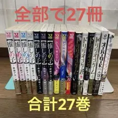 漫画まとめ 推しの子／ミステリと言う勿れ／トリリオンゲーム／かぐや様は告らせたい