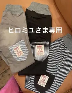 ☆ ヒロミユ　さま　専用　☆