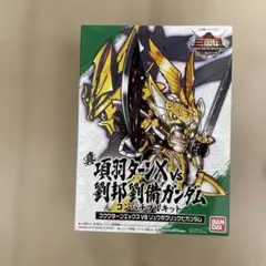 真　項羽ターンvs劉邦劉備ガンダム　コンパチブルキット