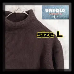【美品】UNIQLO　ユニクロ　タートルネック　セーター　ブラウン　長袖　L