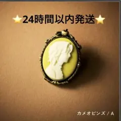 ミセス　バベルの塔　ガチャ　カメオピンズA 藤澤涼架