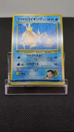 ポケモンカード 旧裏 サカキのコイキング
