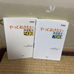 やっておきたい英語長文500やっておきたい英語長文700セット