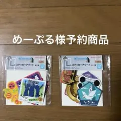 一番くじハンターハンター L賞ステッカーアソート 2枚セット