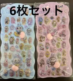 ラブブ　ぷくぷくシール　おしりシール　柄違いシールセット　6種類