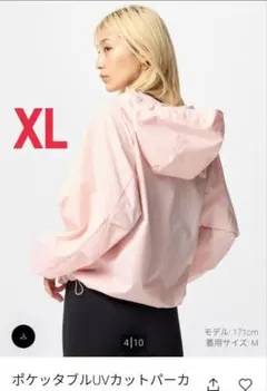 新品 ポケッタブルUVカットパーカー XL ピンクチャック