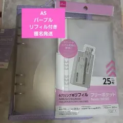 ダイソー　6リングファイル　リフィル　パープル