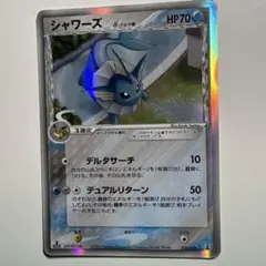 シャワーズ δ-デルタ種 ☆ PCG 拡張パック ホロンの研究塔 キラ 030
