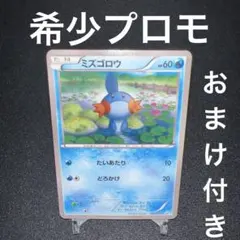 即購入⭕️ ミズゴロウ プロモ たいあたり ミズゴロウ XY - メルカリ