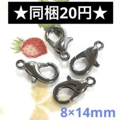 ☆カニカン ブラック 8×14mm 4個セット☆ハンドメイド素材 アクセサリー