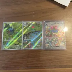 フシギソウAR フシギダネAR フシギバナSAR ポケモンカード151