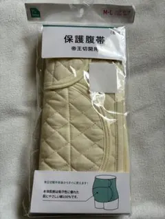 保護腹帯 M-Lサイズ