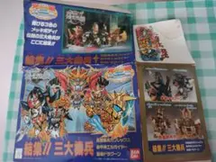 ユ*ジ様 元祖SDガンダム　集結!!三大機兵 空箱