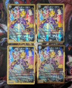 ヨビニオンコオニ 金 シークレット 4枚セット - メルカリ