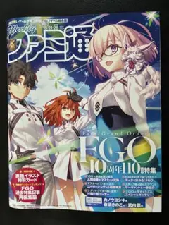 週刊ファミ通2025/8/21•28合併号No.1910 Fate10周年記念号