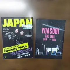 ROCKIN'ON JAPAN 2025 10月号