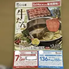 しゃぶ葉　割引券のサムネイル