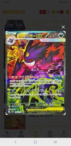 メガゲンガーex sar 26-03-023 メガゲンガーex SARの買取価格・値段推移と相場まとめ【ポケカ