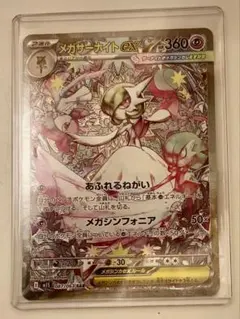 メガサーナイトex SAR