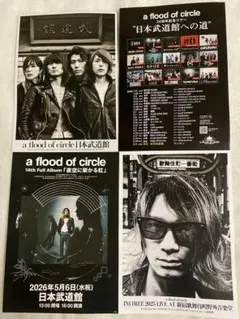 2026年最新】a flood of circle blu-rayの人気アイテム - メルカリ