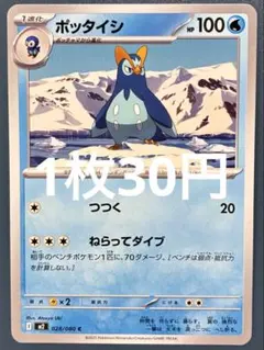 ポケカ ポッタイシ