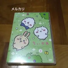 ちいかわ 3