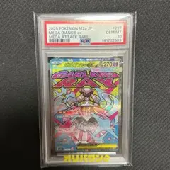 メガディアンシーex MA M2a 227/193 psa10 - メルカリ