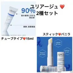 ユリアージュ リップクリーム 無香料チューブタイプ 15ml スティック バニラのサムネイル