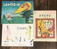 シロのパトロール（サイン入り）／トラとネコ／たなばた