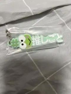 サンリオ ハッシュタグつける 推しごと けろっぴ ガチャ 新品未開封
