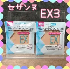 セザンヌ ファンデーション EX3 レフィル　2個　5月購入のサムネイル