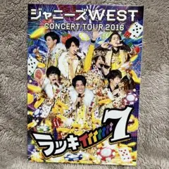 2025年最新】ジャニーズwest ラッキィィィィィィィ7 初回の人気