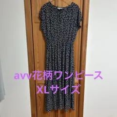 avv花柄ワンピース XLサイズ