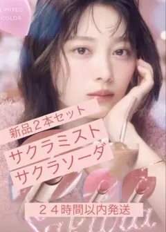 ２本セットOPERA オペラグロウリップティント　サクラミスト&サクラソーダ新品