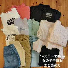 150cm 女の子子供服　15点まとめ売り　秋冬物　ボアパーカー・フリース