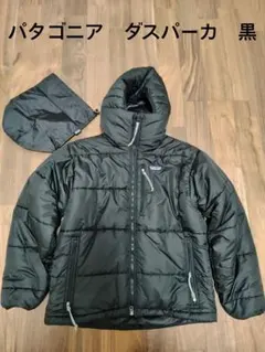Patagonia パタゴニア ダスパーカ S 黒 ブラック ダウン ジャケット
