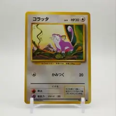 コラッタ ○ 拡張パック第4弾 裂けた大地 060/088 - メルカリ
