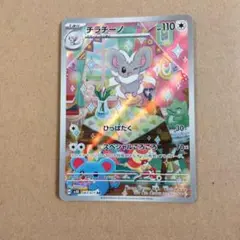 2026年最新】チラチーノARの人気アイテム - メルカリ