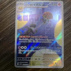 ロケット団のイオルブ AR SV10 ロケット団の栄光 104/098